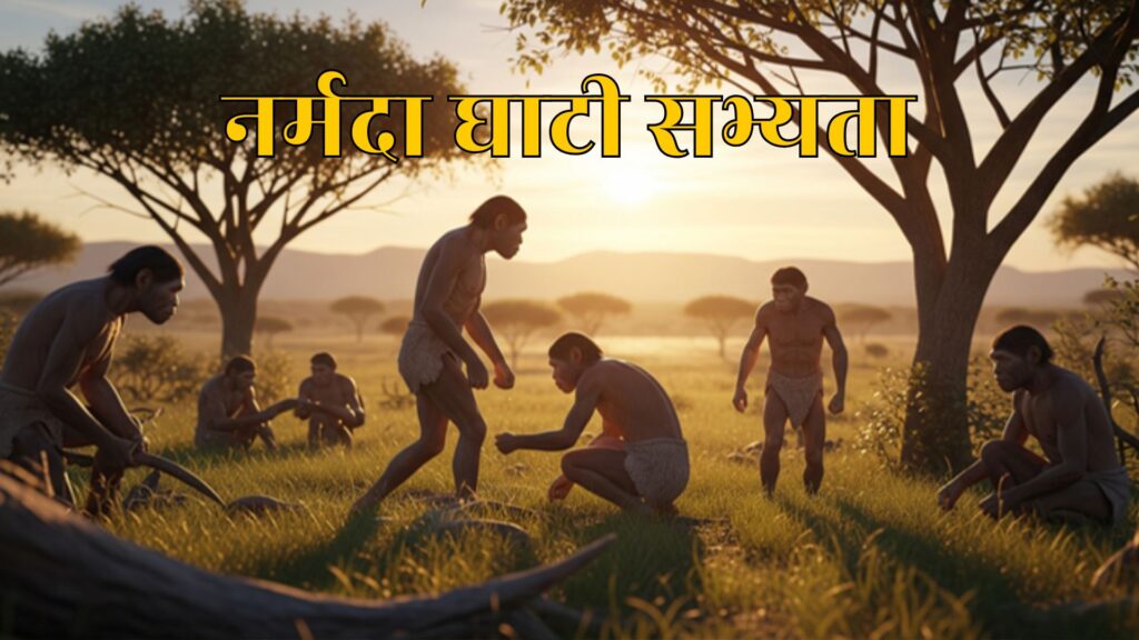 नर्मदा घाटी सभ्यता: मानव विकास, पुरातात्विक साक्ष्य और वैज्ञानिक शोध